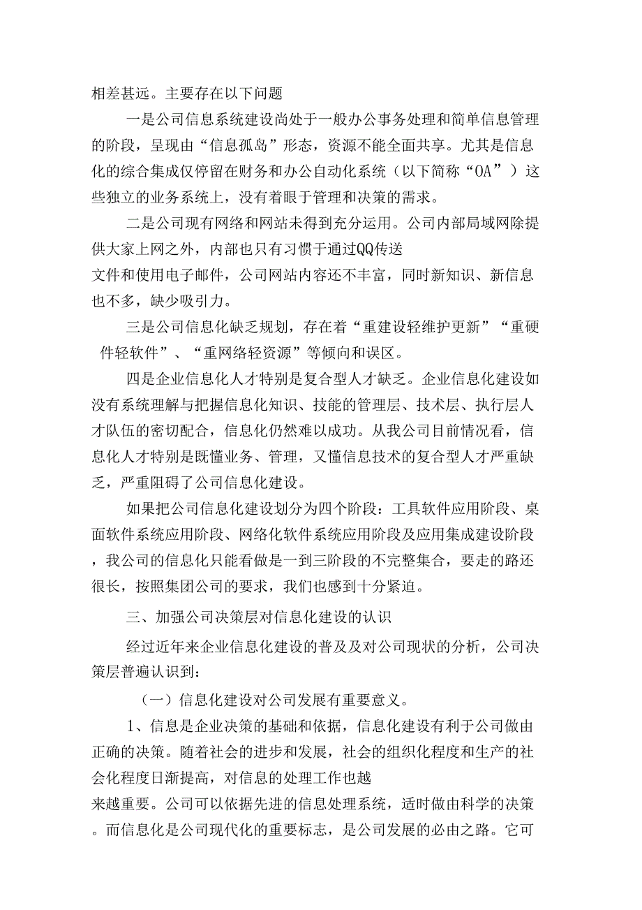 公司信息化落实措施_第2页