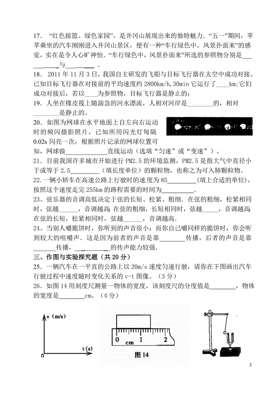 物理试题 (2)_第3页