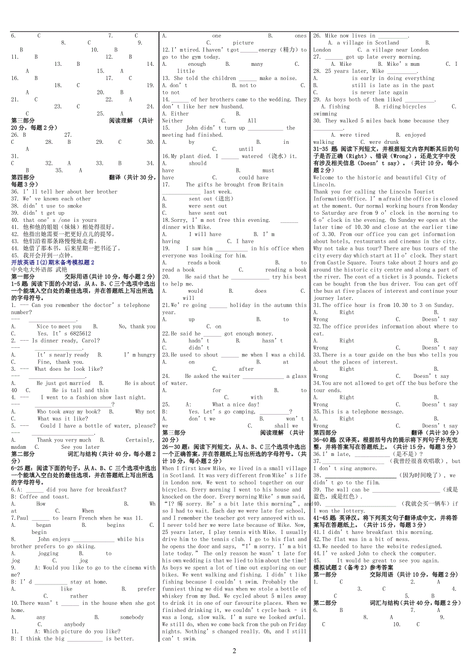 最新电大【开放英语I】考试答案小抄_第2页