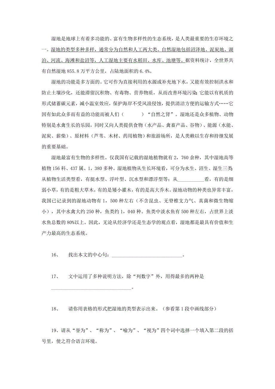 最新[附答案]八年级语文上册第16课大自然的语言导学案人教版_第4页