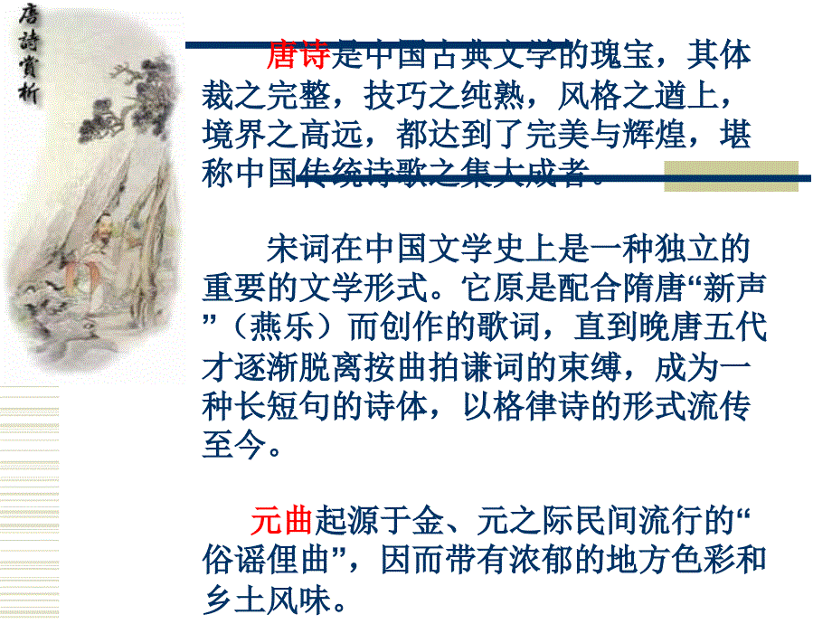 诗词曲五首ppt课件_第3页