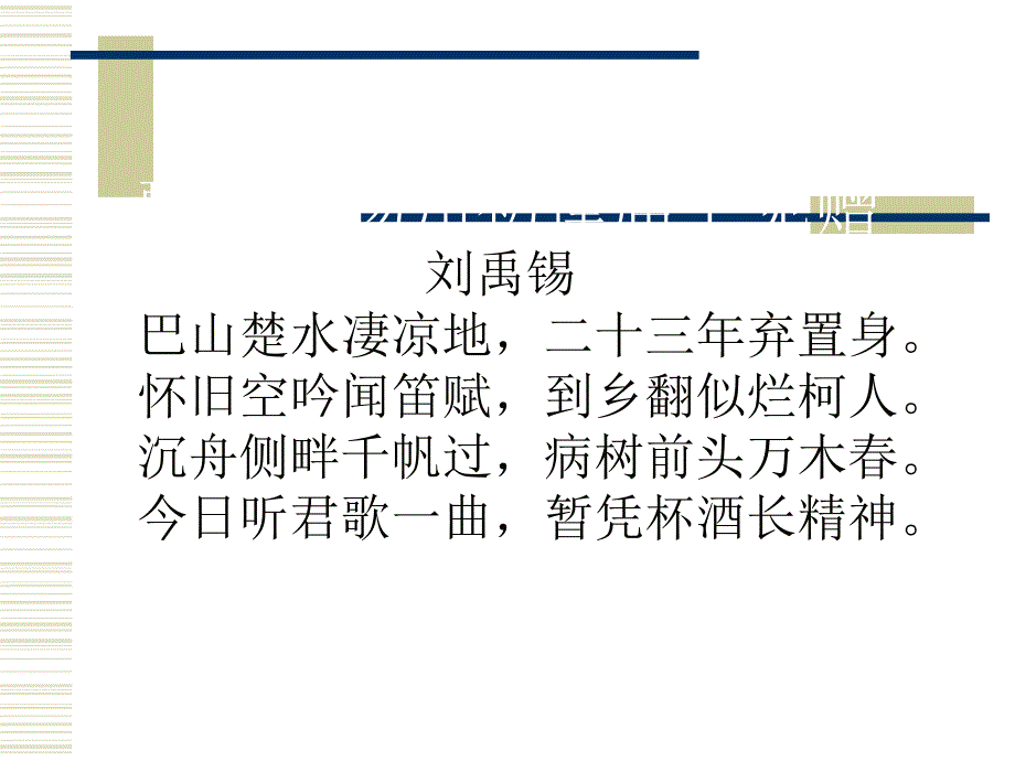 诗词曲五首ppt课件_第4页