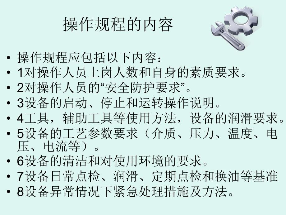 班组设备管理课件_第4页