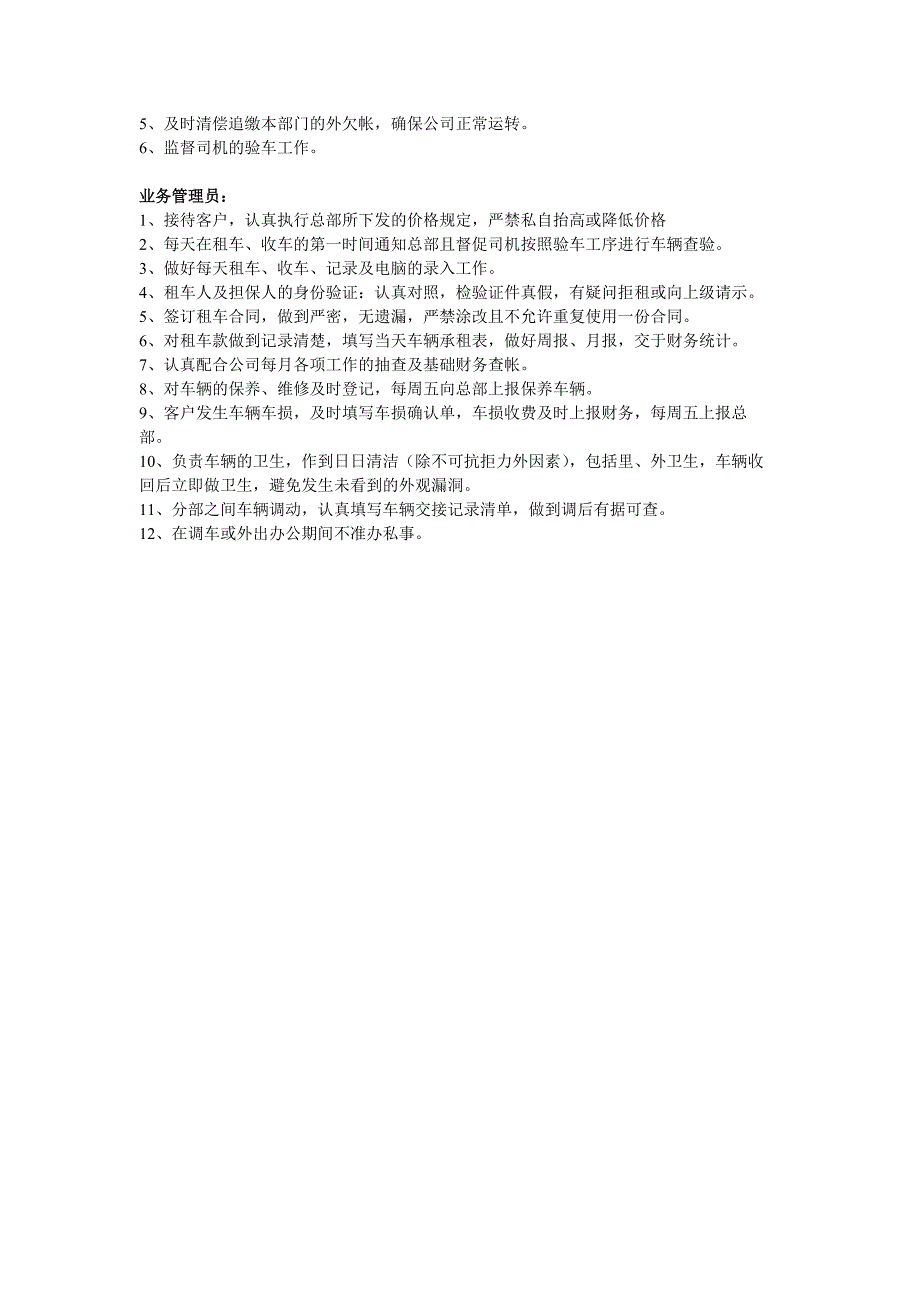 汽车租赁公司职能职责_第2页