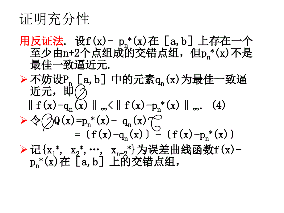 《佳逼近元的存在》PPT课件_第3页