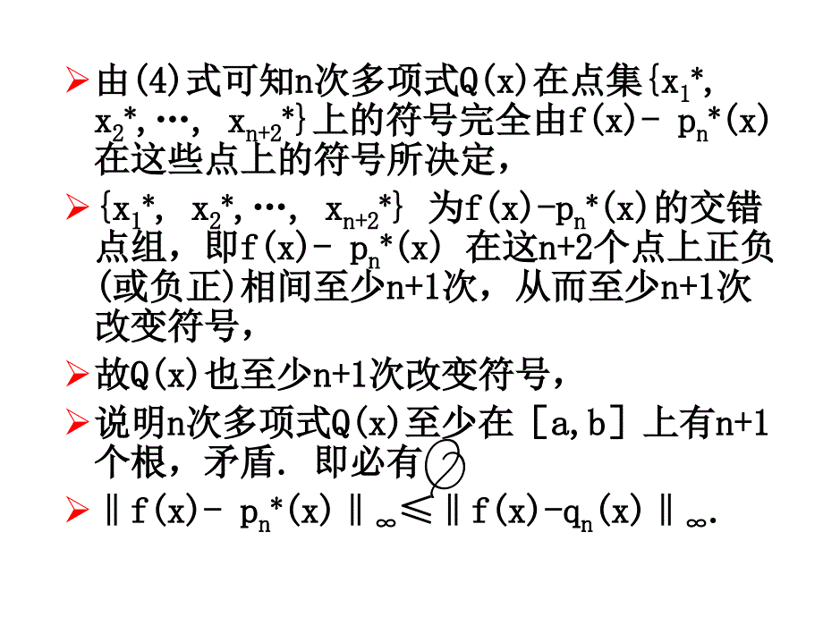 《佳逼近元的存在》PPT课件_第4页