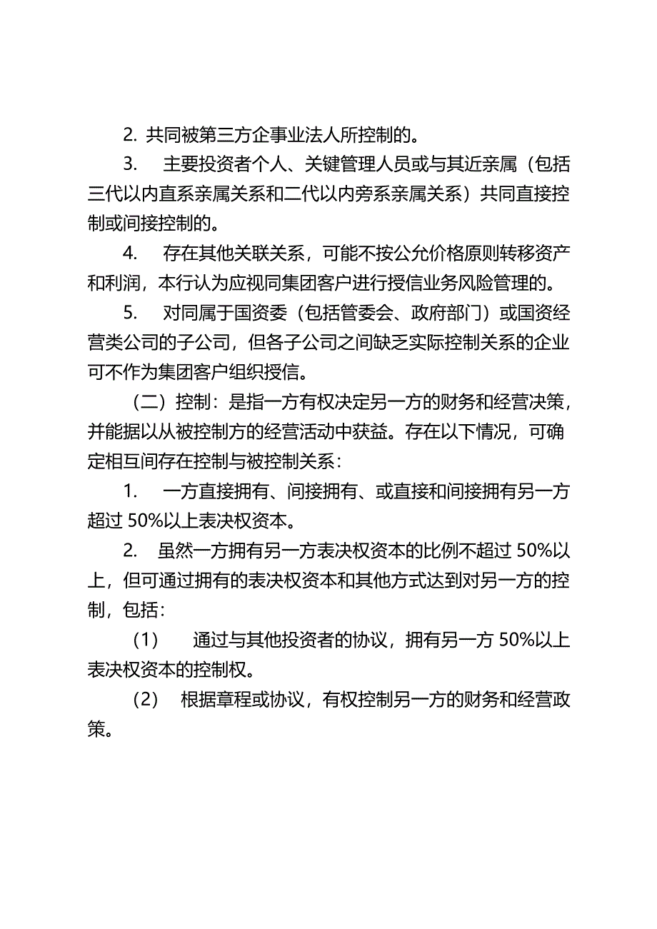 XX银行集团客户管理办法_第2页