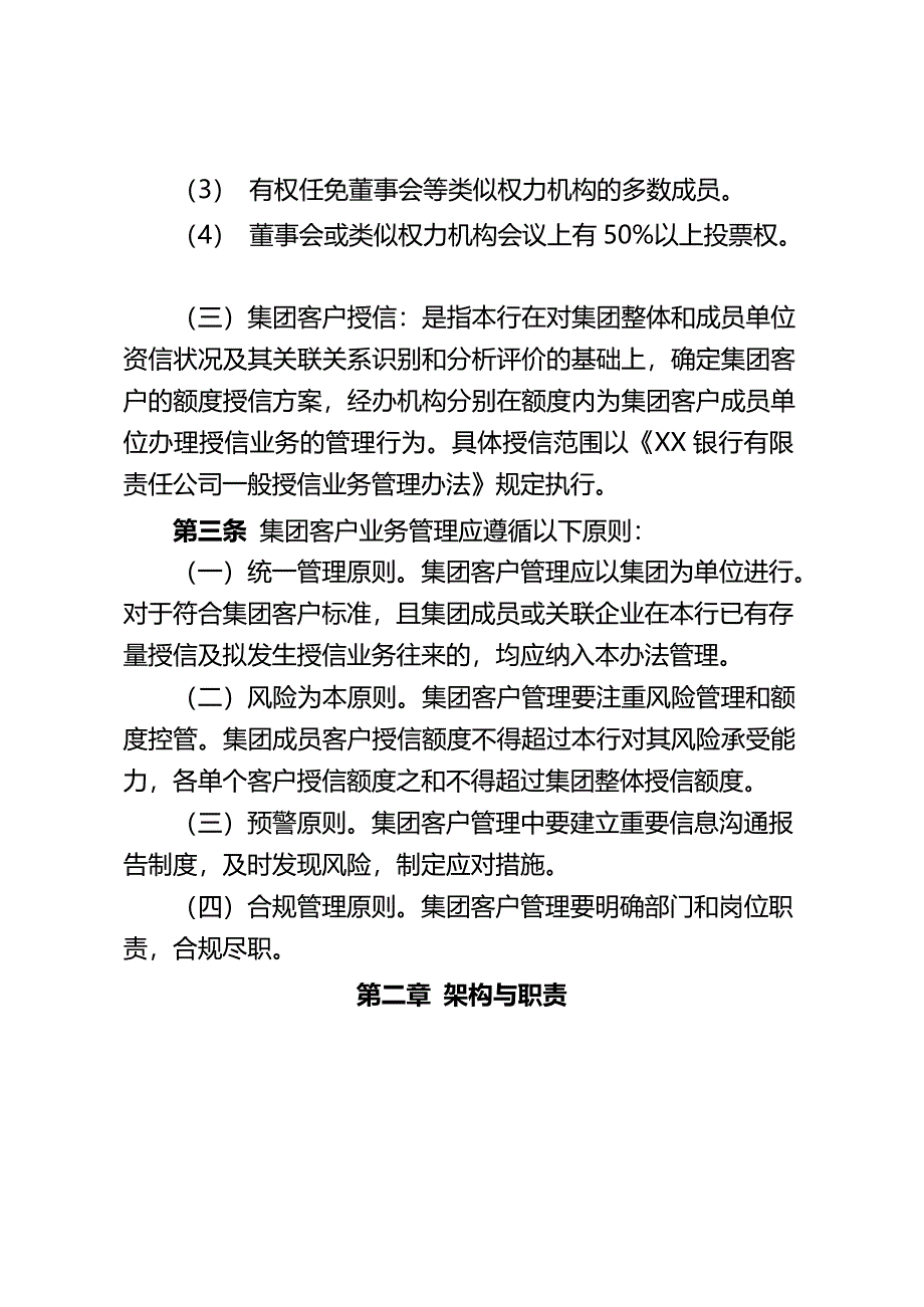 XX银行集团客户管理办法_第3页