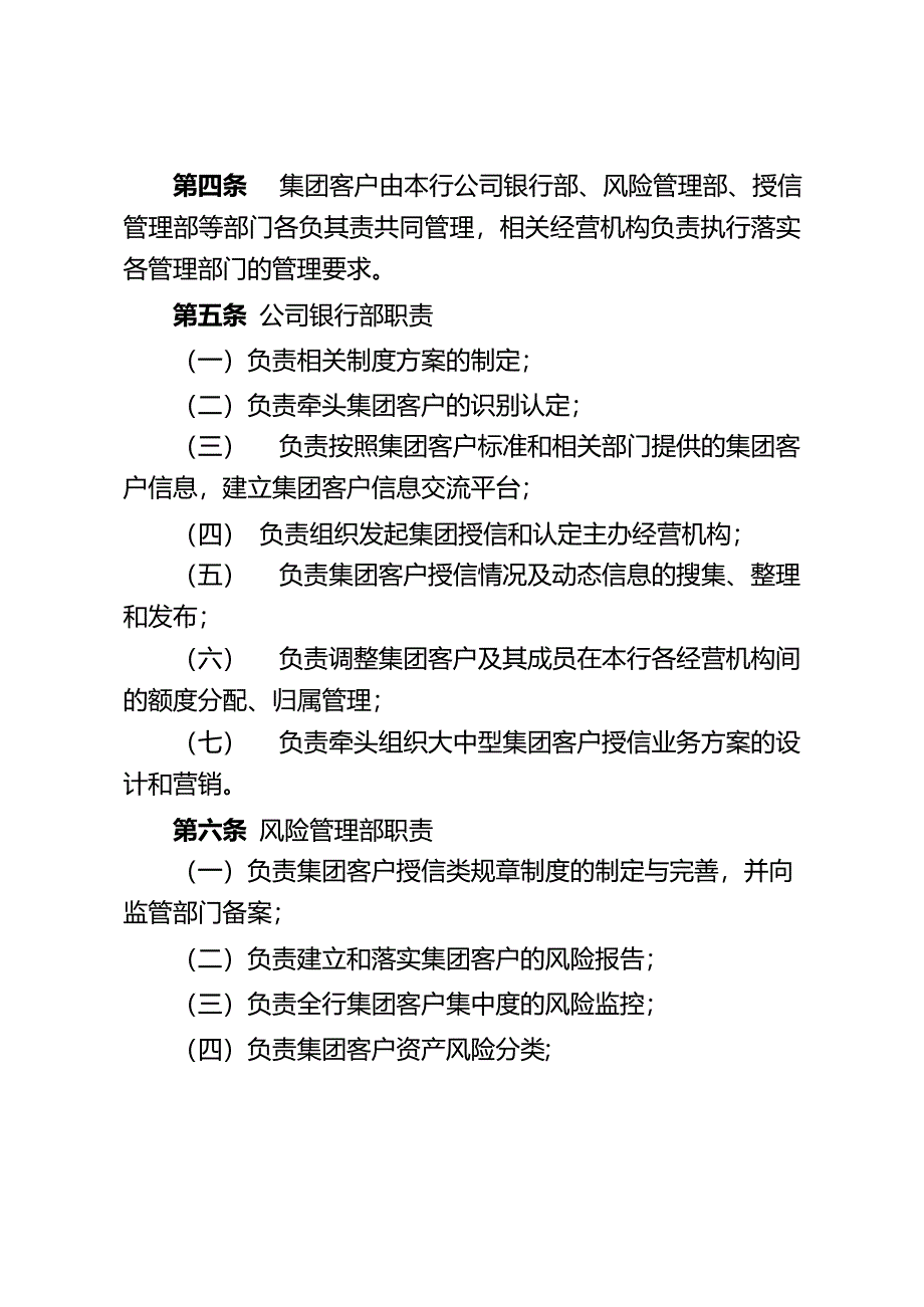 XX银行集团客户管理办法_第4页