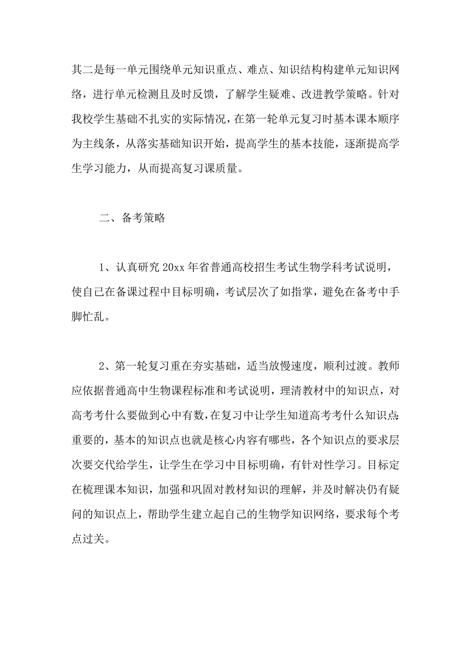 2020年高三生物备课组工作计划,高中生物备课组工作计划_第3页