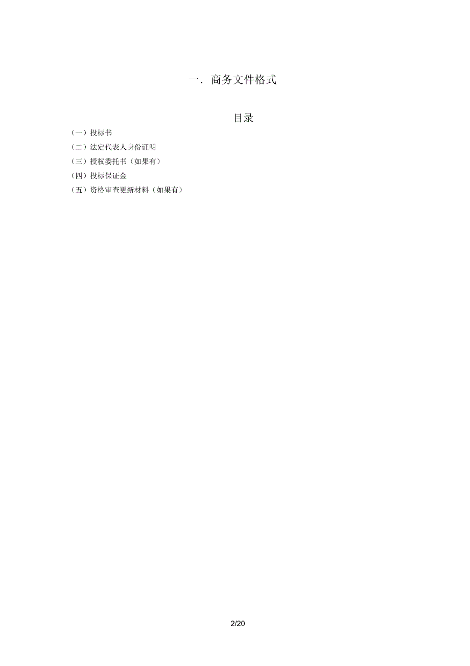 投标文件格式_1271_第2页