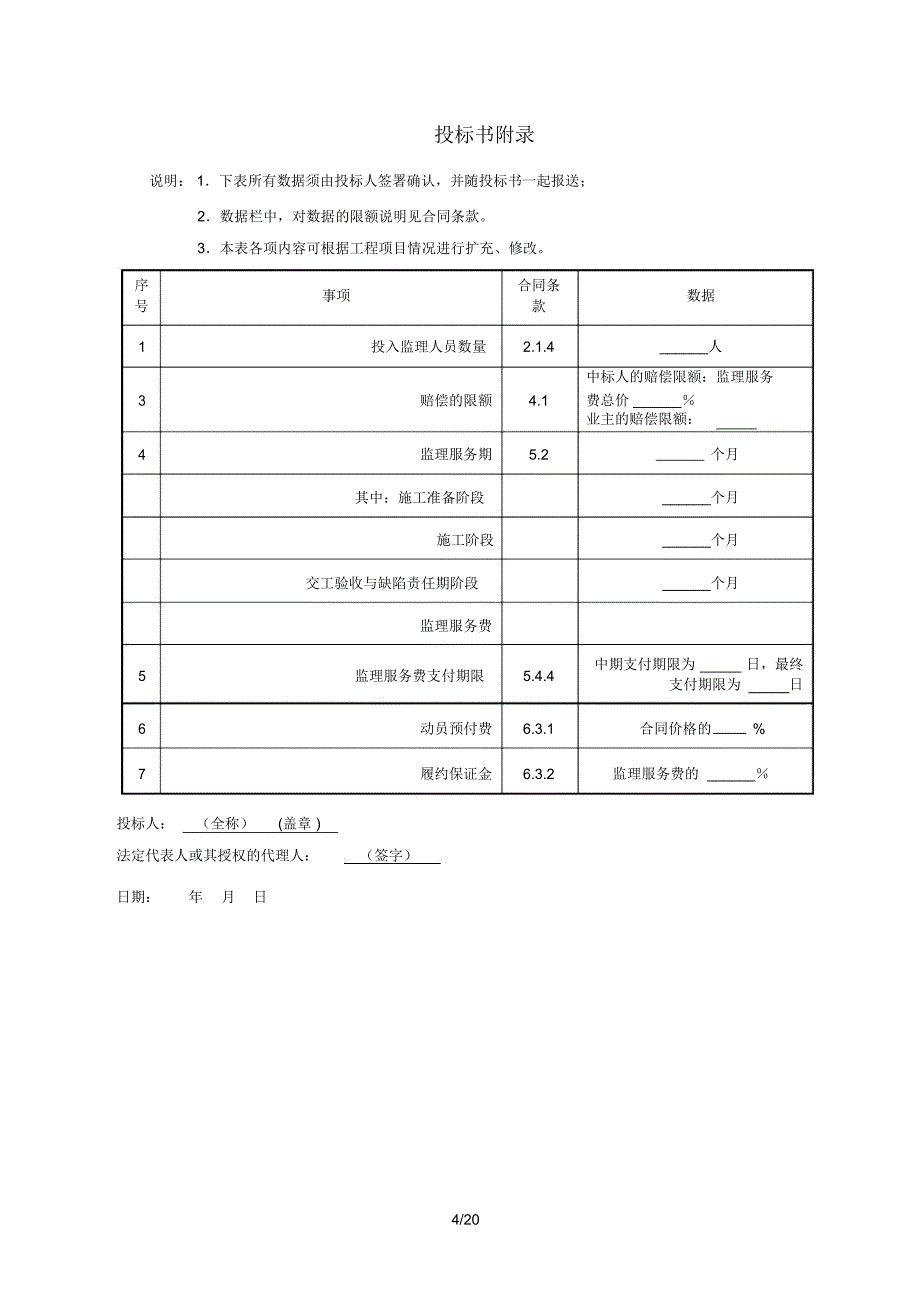 投标文件格式_1271_第4页