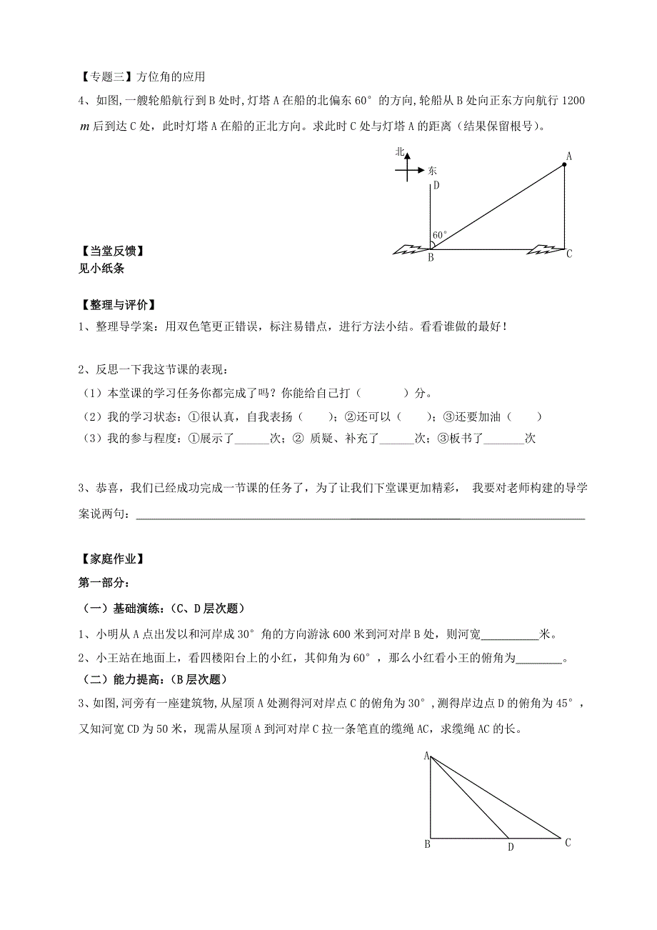 5、解直角三角形的应用09005（修改）.doc_第3页