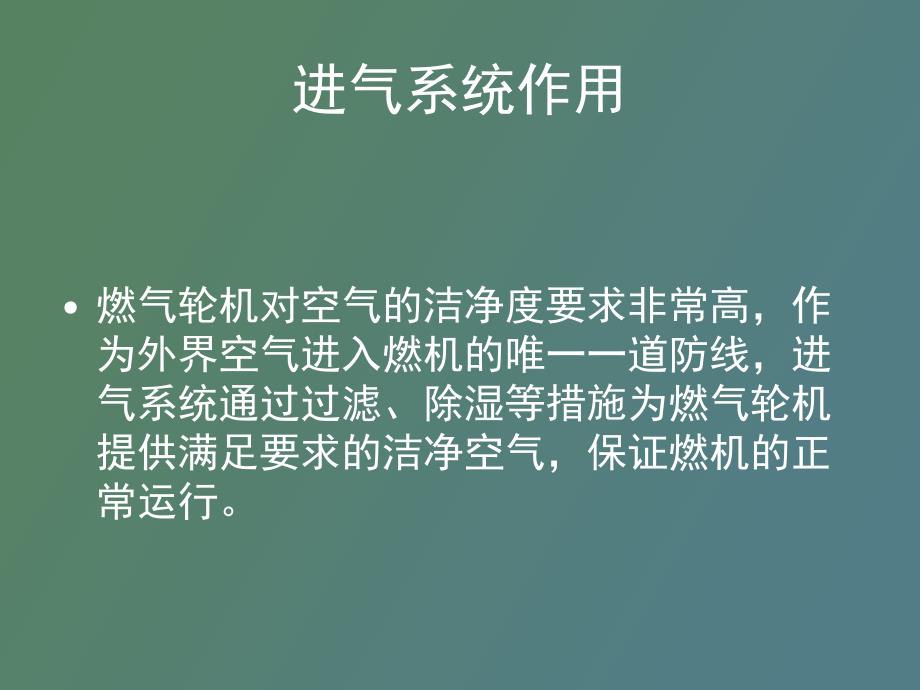 燃机空气进气系统_第3页