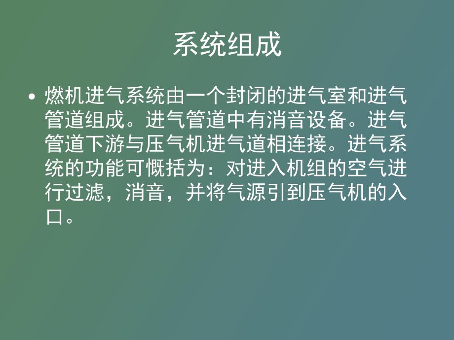 燃机空气进气系统_第4页