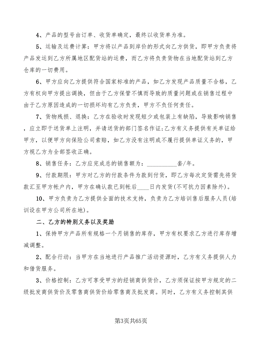 产品销售代理合同范本简单(16篇)_第3页