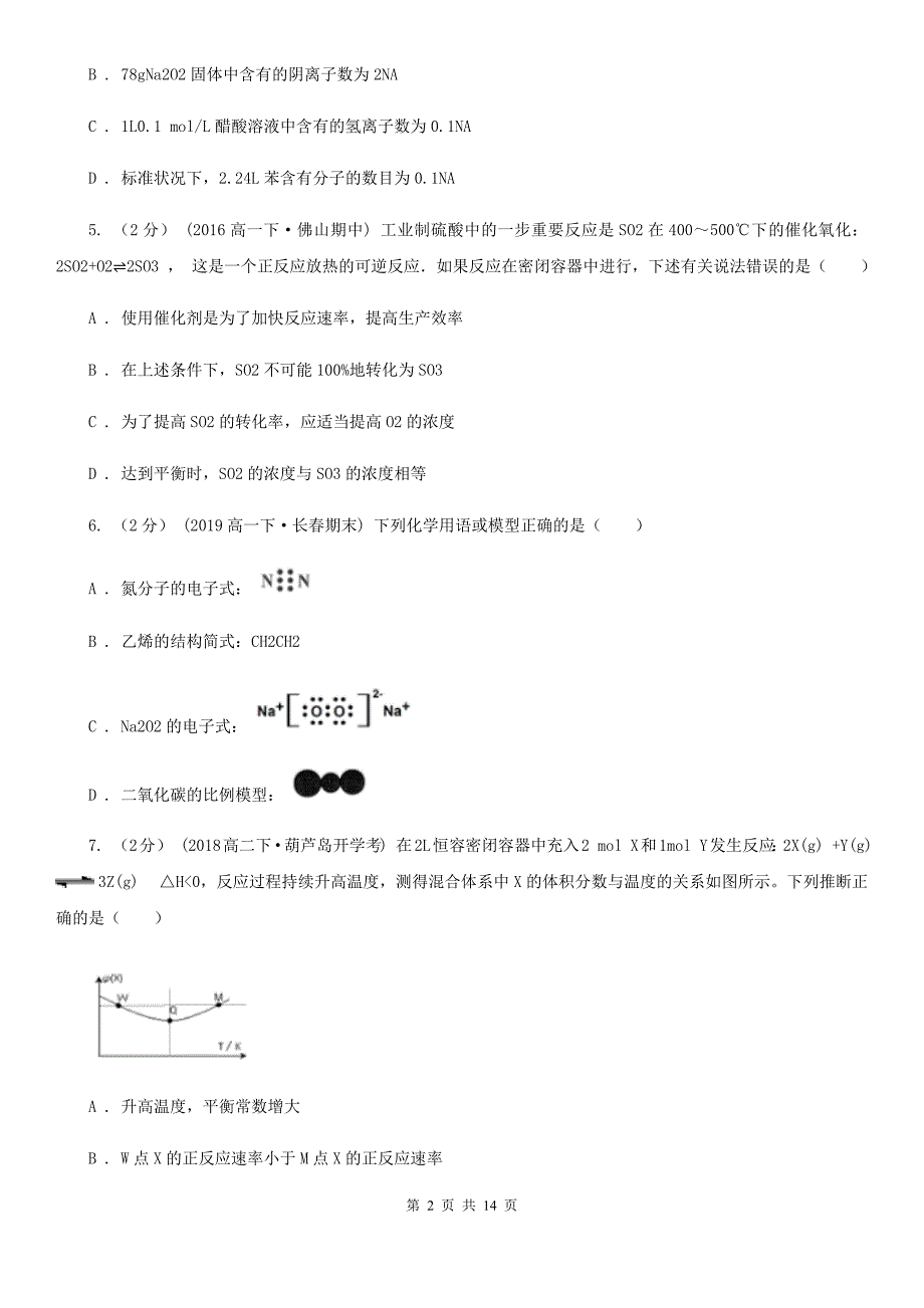 南宁市2019版高二上学期化学期中考试试卷_第2页