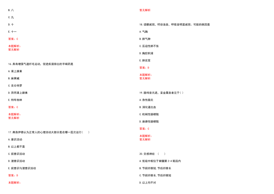 2022年03月四川省内江市第二人民医院公开考核公开招聘20名工作人员历年参考题库答案解析_第4页