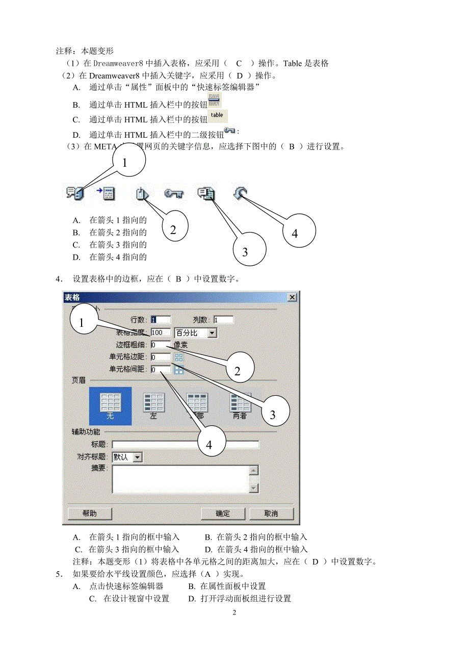 中央电大Dreamweaver试题汇总小抄_第2页