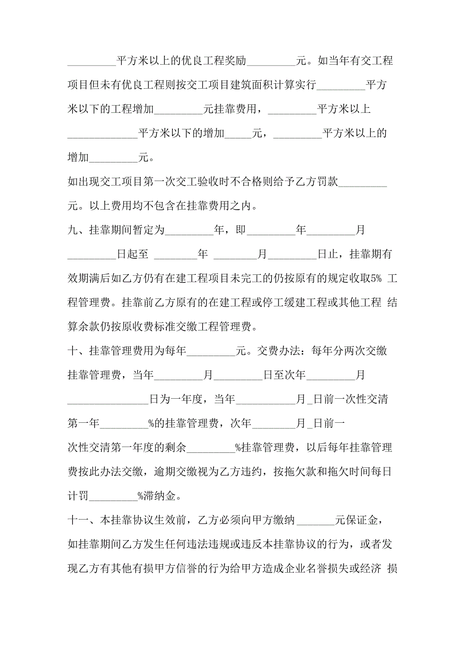 挂靠协议合同范本_第3页