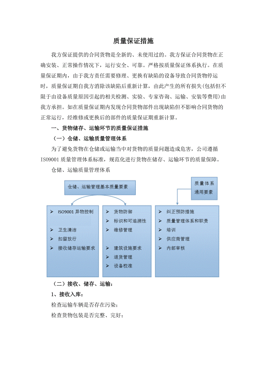 设备采购质量保证措施_第3页