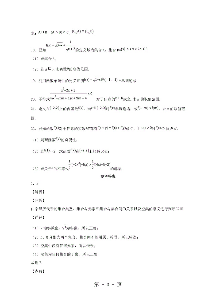 2023年河南省新乡三中高一数学上学期第一次月考试题.doc_第3页