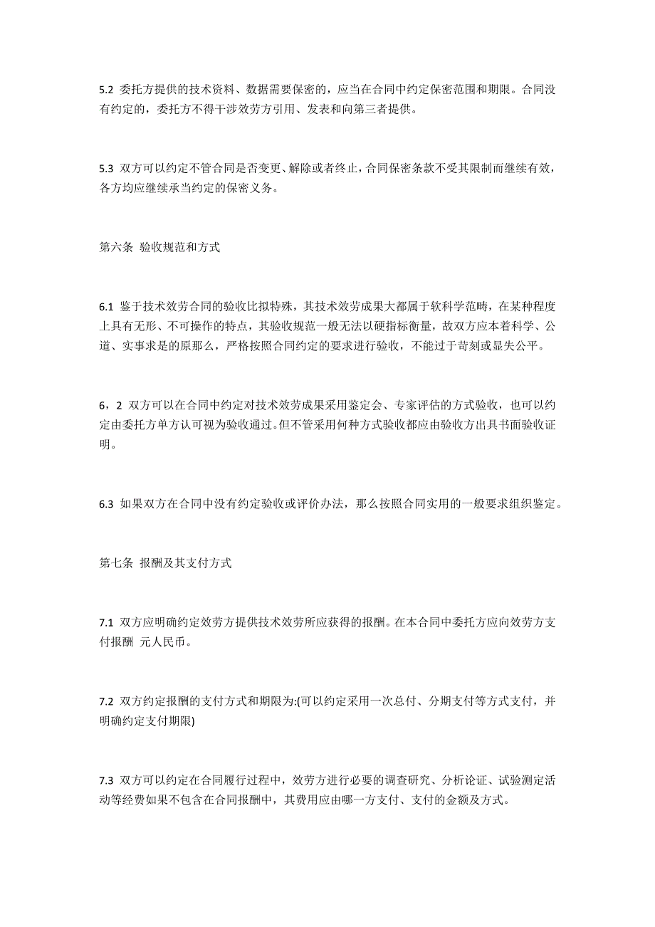 2022技术服务合同+技术服务合同通用版范文（技术服务合同书样本）_第4页