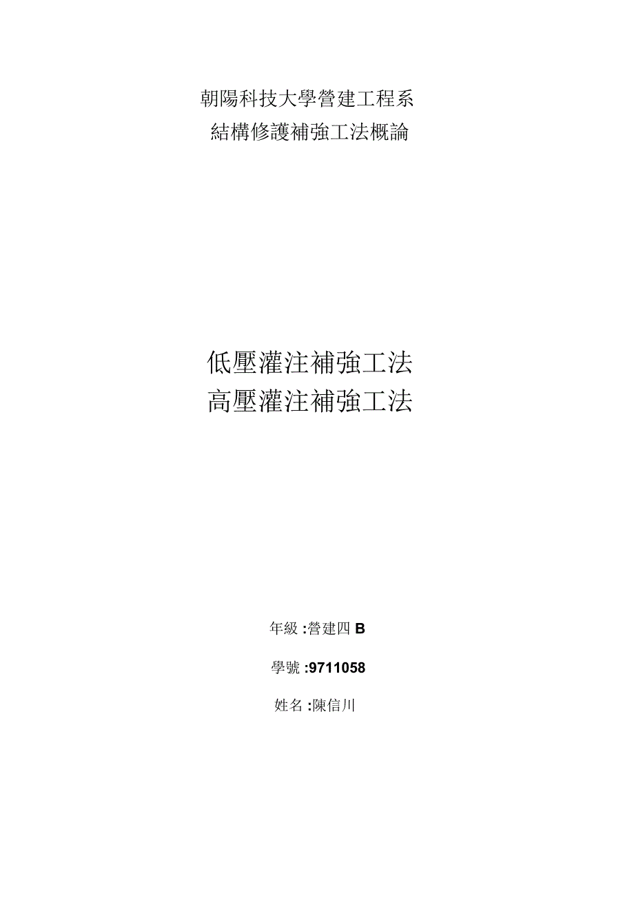 朝阳科技大学营建工程系_第1页