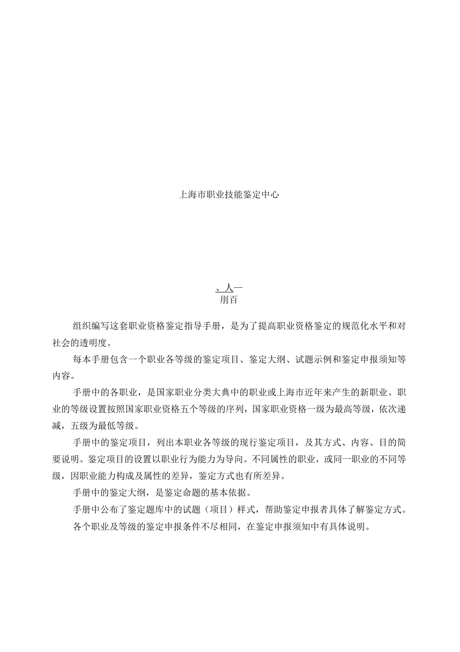 企业人力资源管理人员鉴定指导手册_第2页