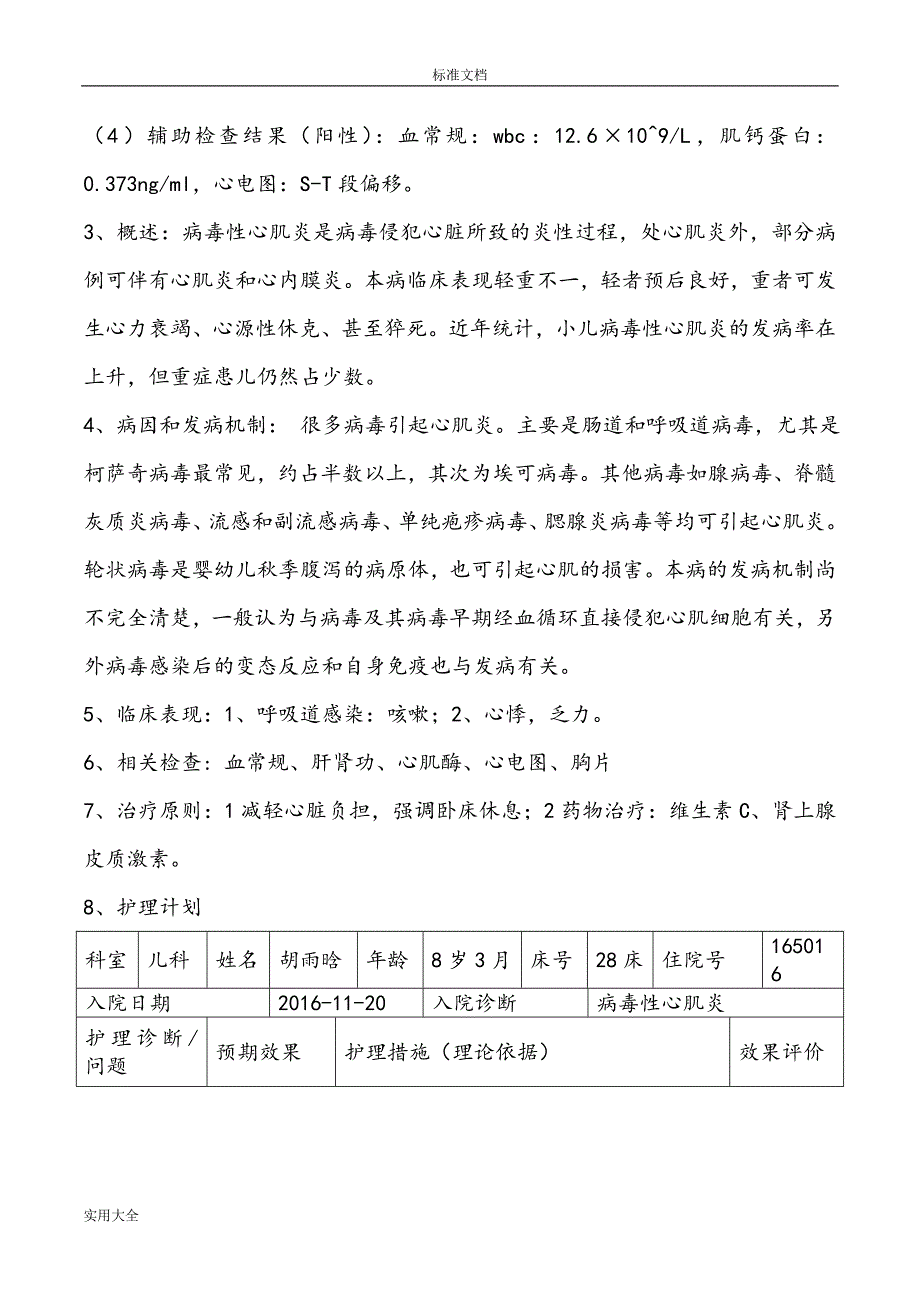 儿科病毒性心肌炎护理查房_第2页