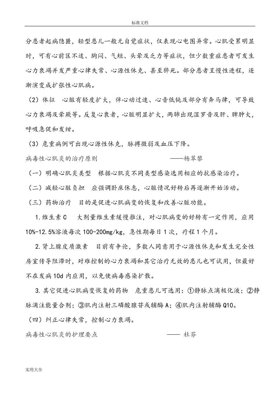 儿科病毒性心肌炎护理查房_第5页