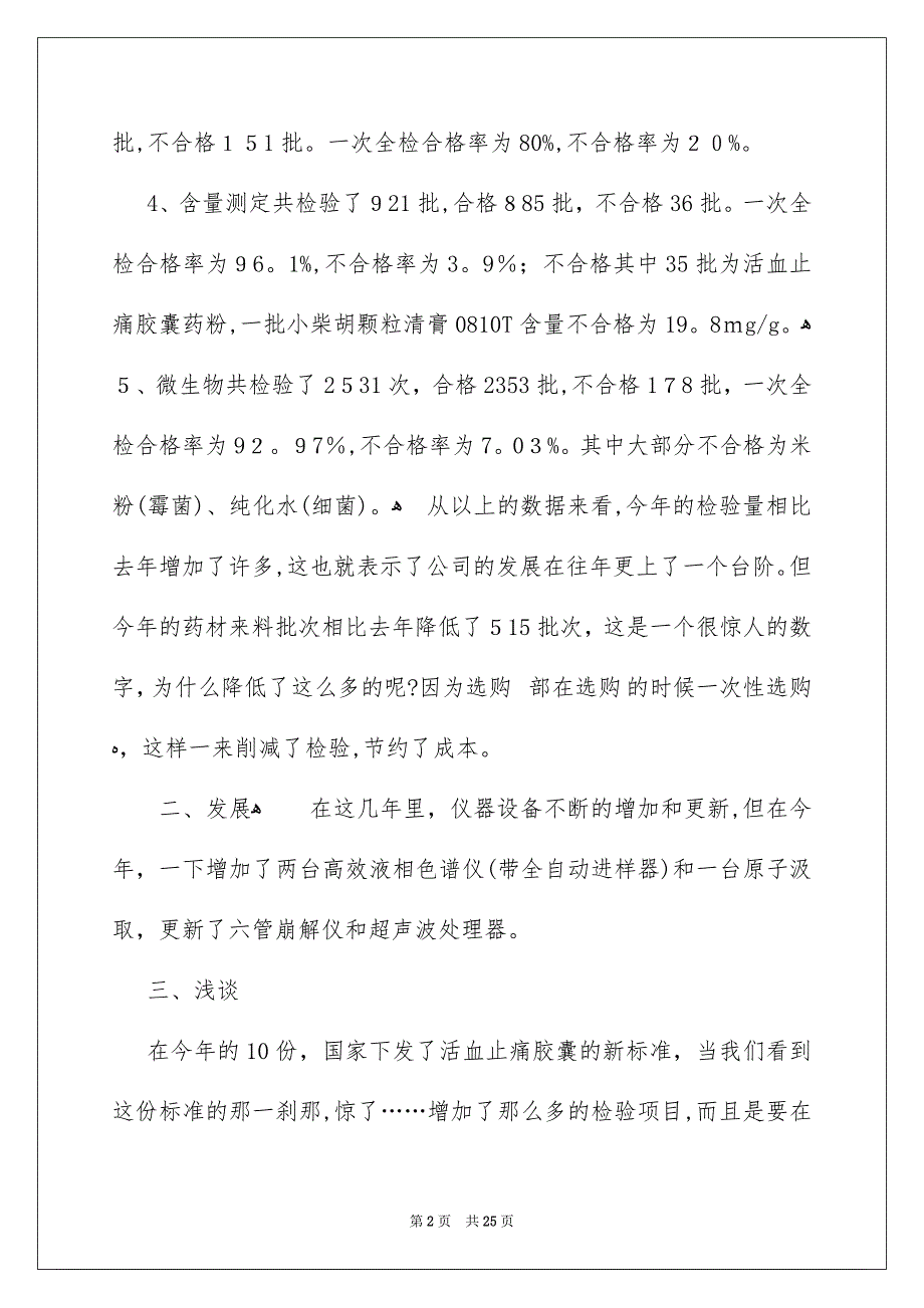 有关个人年度工作总结模板锦集8篇_第2页