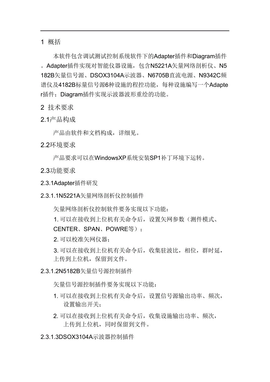 智能仪器控制软件研制任务书.doc_第4页