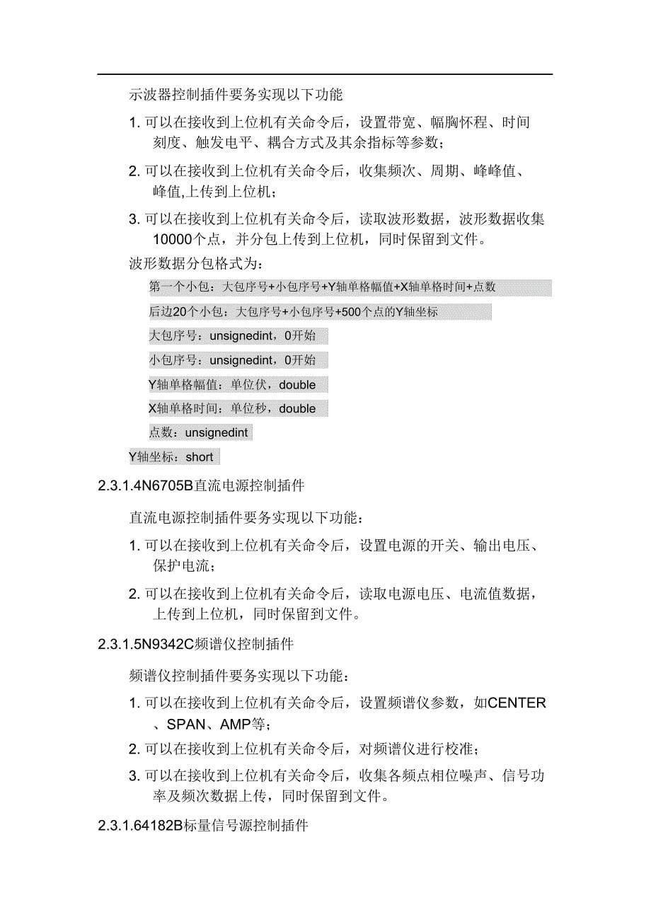 智能仪器控制软件研制任务书.doc_第5页