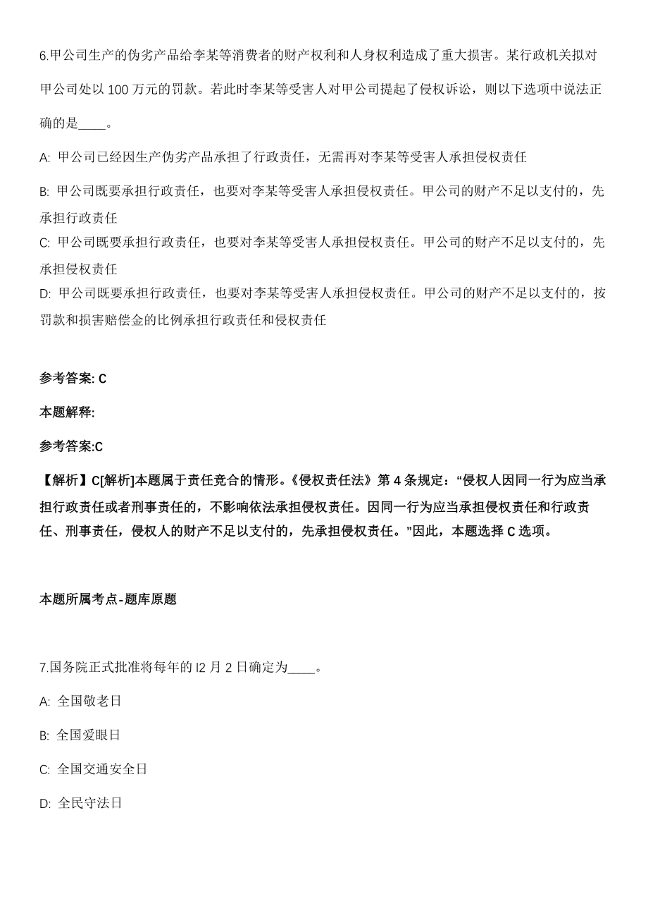 乌尔禾事业单位招聘考试2010-2021历年《公共基础知识》（综合应用能力）真题汇总及答案解析_第4页