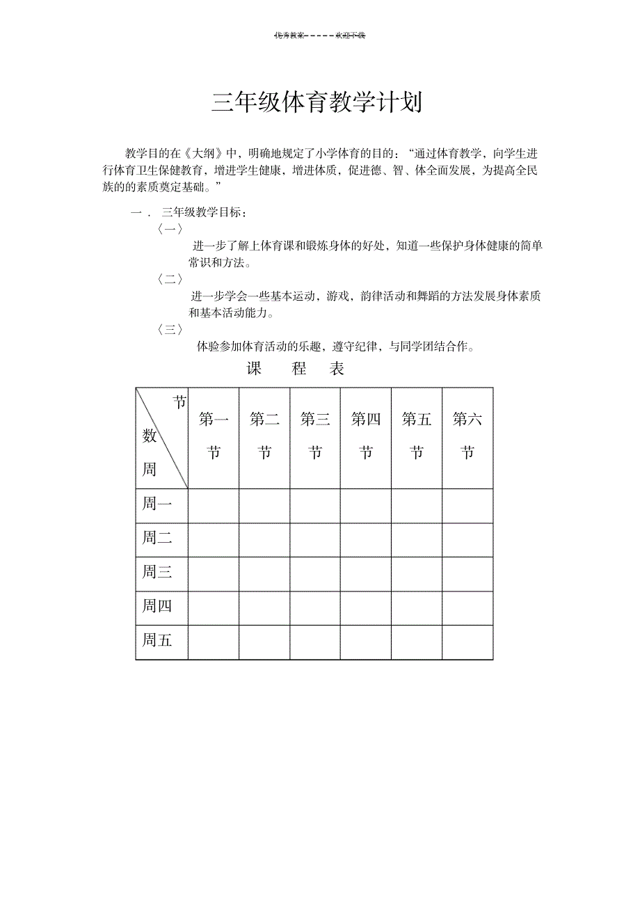 三年级体育全册导学案_小学教育-小学学案_第1页