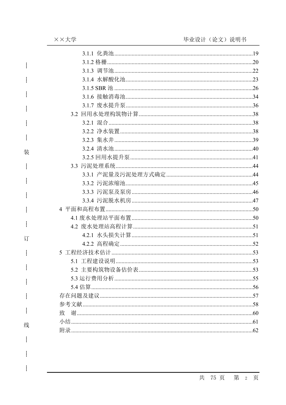 医院废水SBR处理毕业论文_第4页