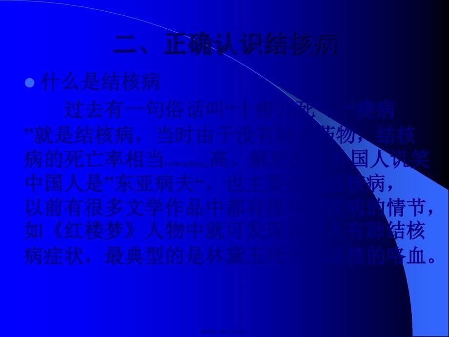 医学专题—学校结核病防治知识讲座31066_第5页