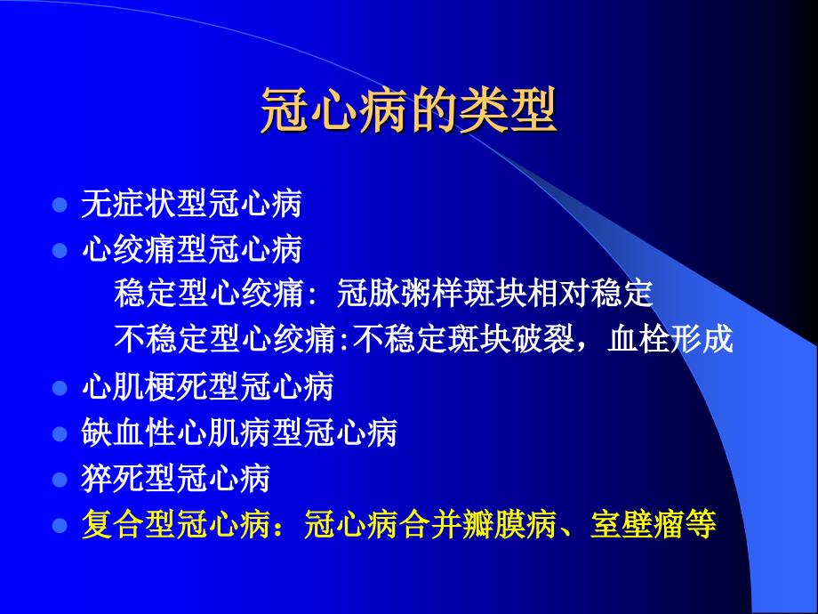 冠心病合并瓣膜病的外科治疗_第3页