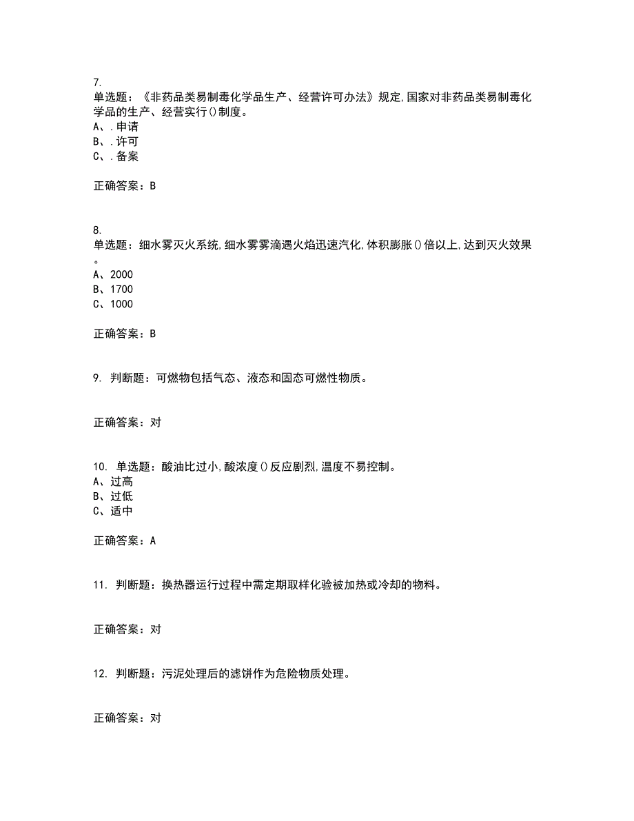 硝化工艺作业安全生产考试历年真题汇总含答案参考54_第2页