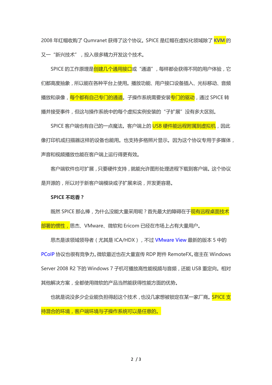 红帽桌面虚拟化SPICE协议的优势_第2页