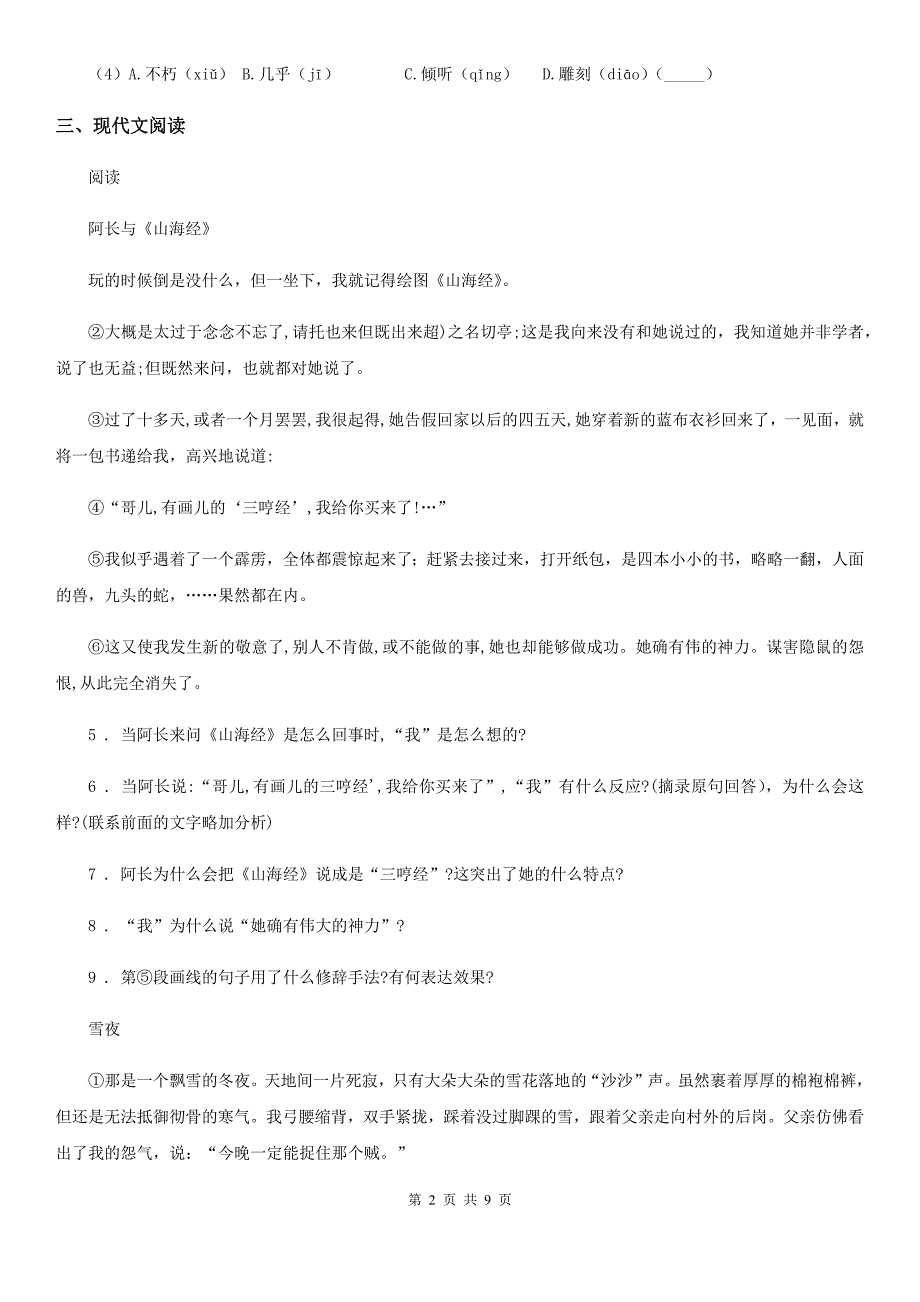 语文九年级上册第四单元第14课《 故乡》同步练习_第2页