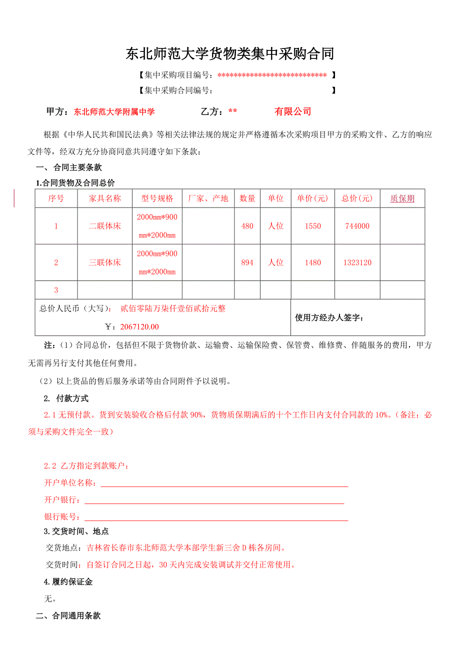 合同模板说明_第3页