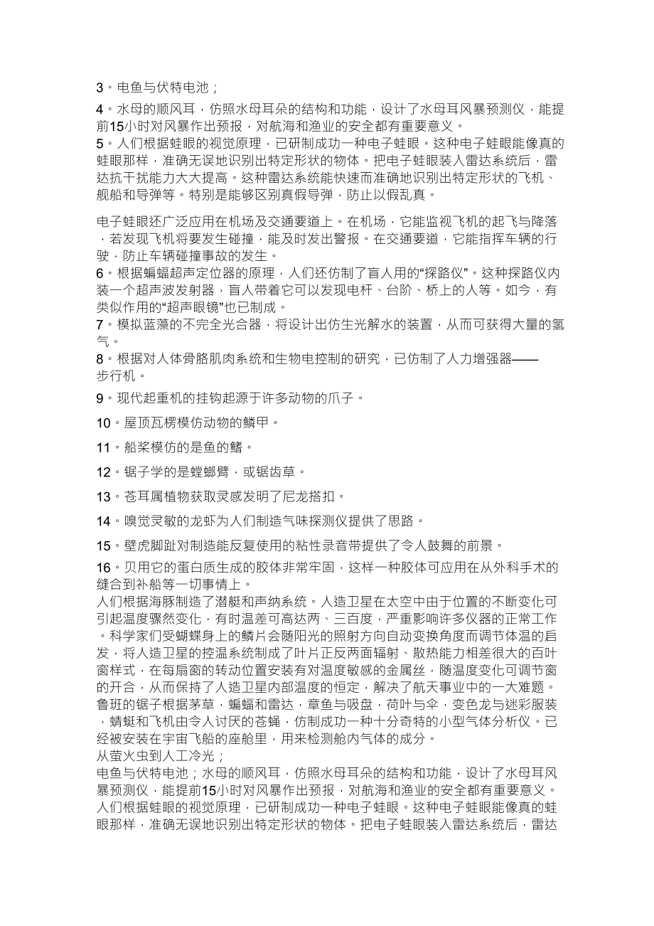 在我们生活中有哪些发明是受到动植物的启发而产生_第3页