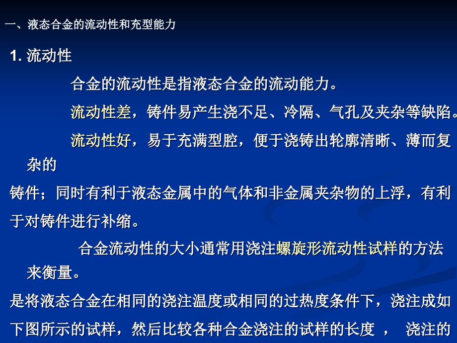 工程材料与热加工基础：第九章 铸造_第4页