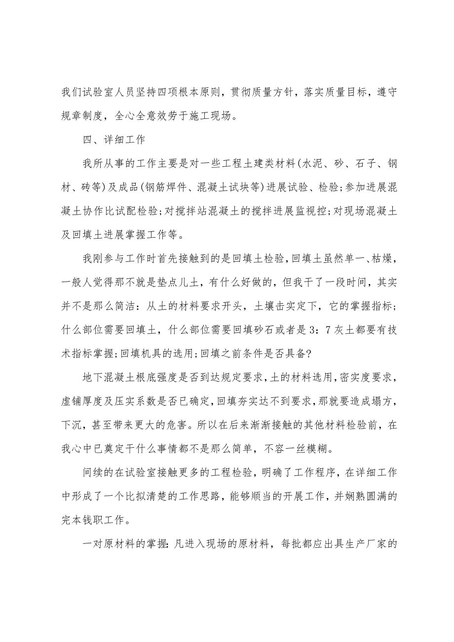 建筑工程检测年终总结.docx_第3页