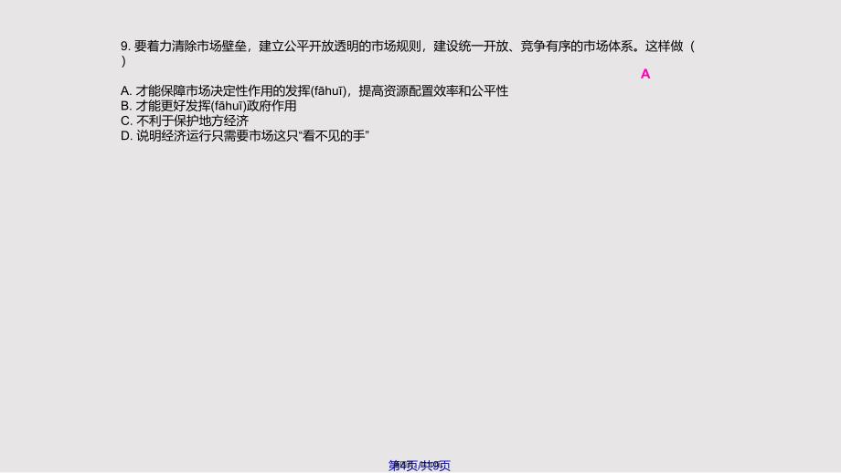 九年级道德与法治上册踏上富强之路改革注入活力站深化经济改革北师大实用教案_第4页