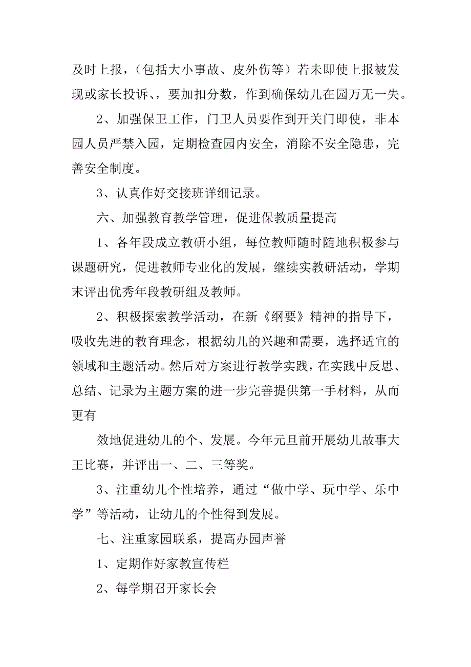 2023年幼儿园园务计划_新幼儿园园务计划_5_第3页