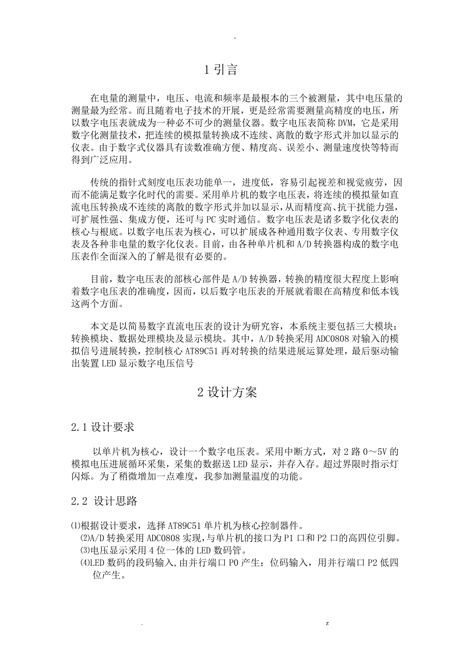 基于51单片机的简易数字电压表的设计_第3页