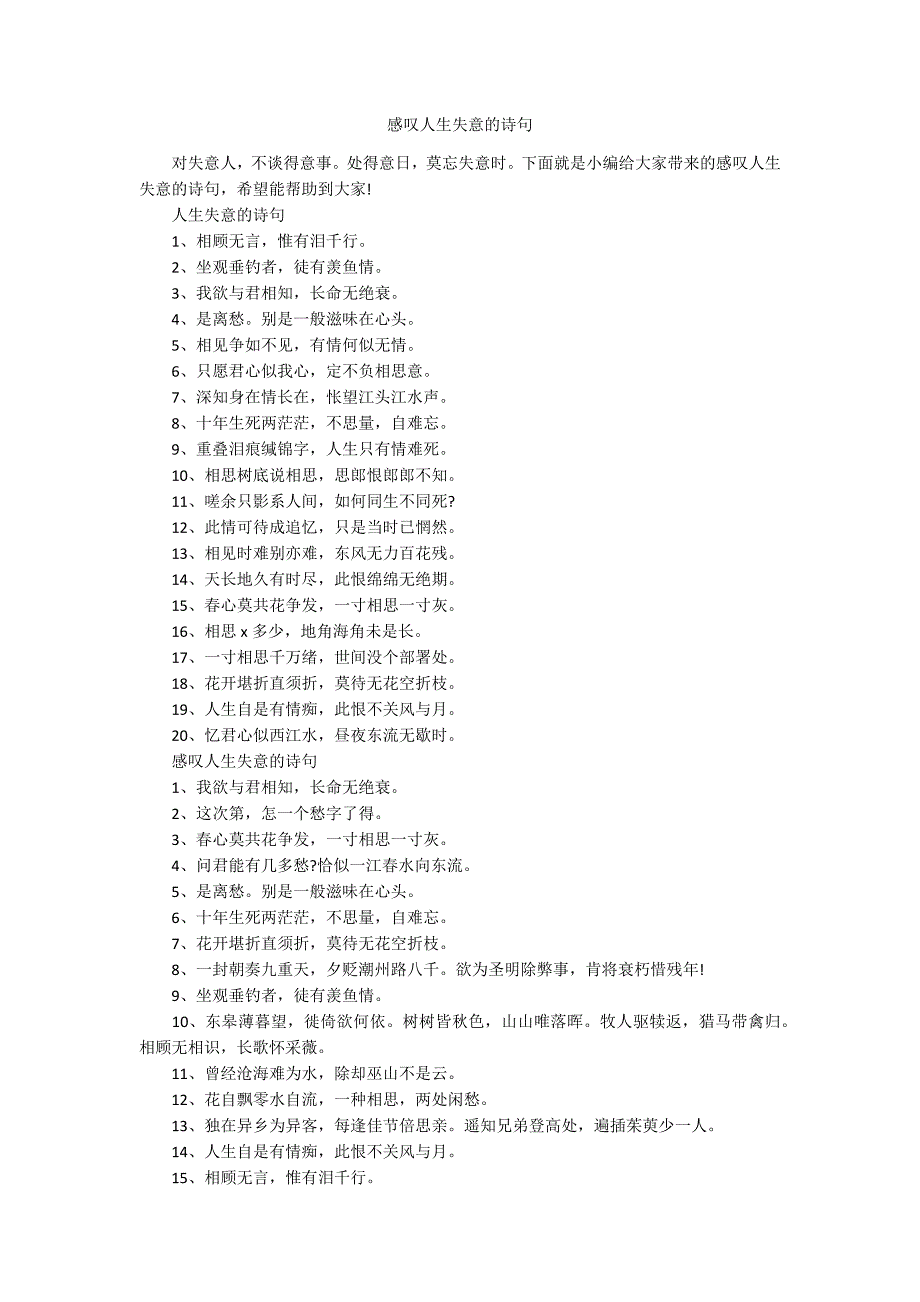 感叹人生失意的诗句_第1页